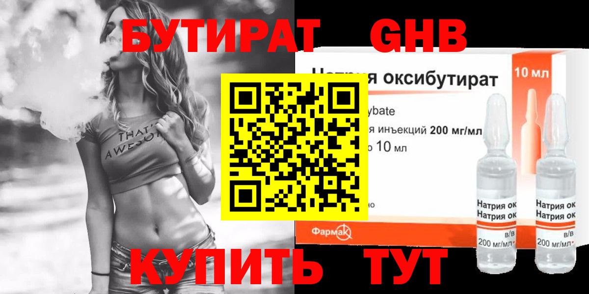 Лангепас  БУТИРАТ вода  Вход с VPN 