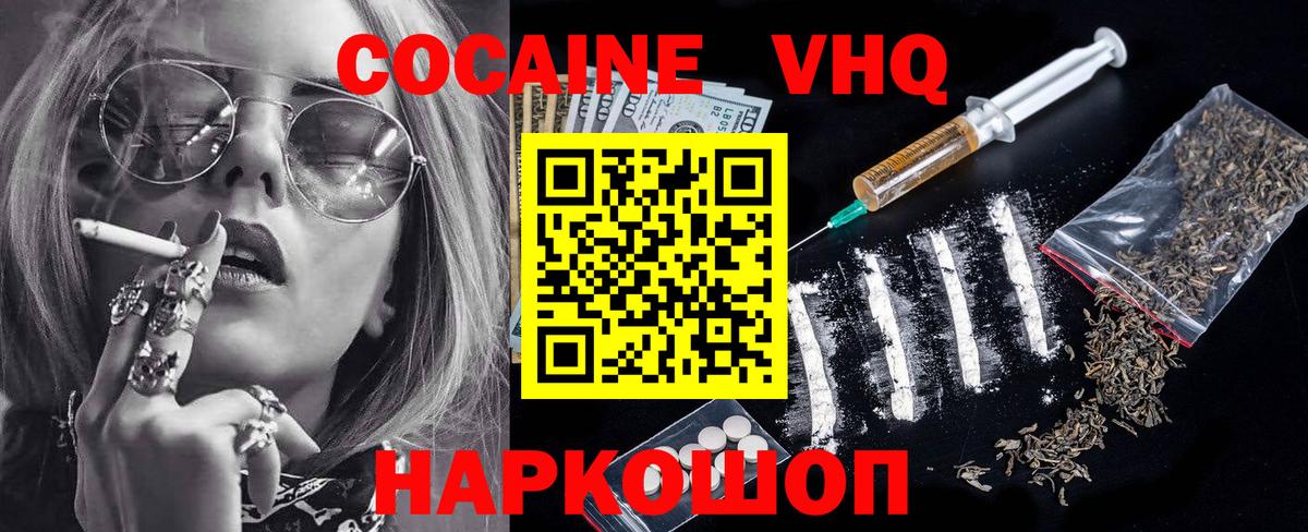 Кокаин Fish Scale  Вход с VPN  Лангепас 