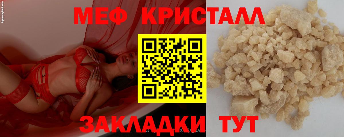 Меф  Лангепас