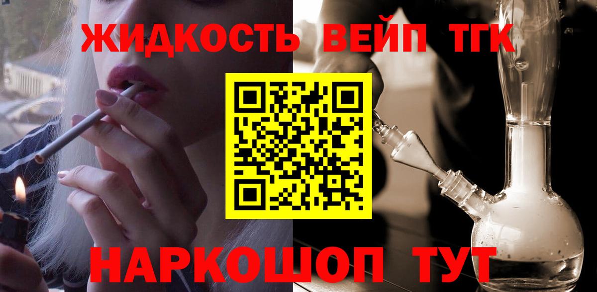 ТГК вейп с тгк Лангепас